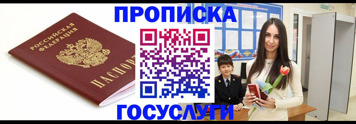 прописка для работы в Ивдели